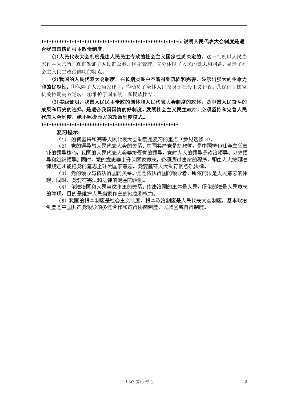 【开学大礼包】2013届高考政治一轮复习教案 第5课 我国的人民代表大会制度 新人教版必修2_第3页