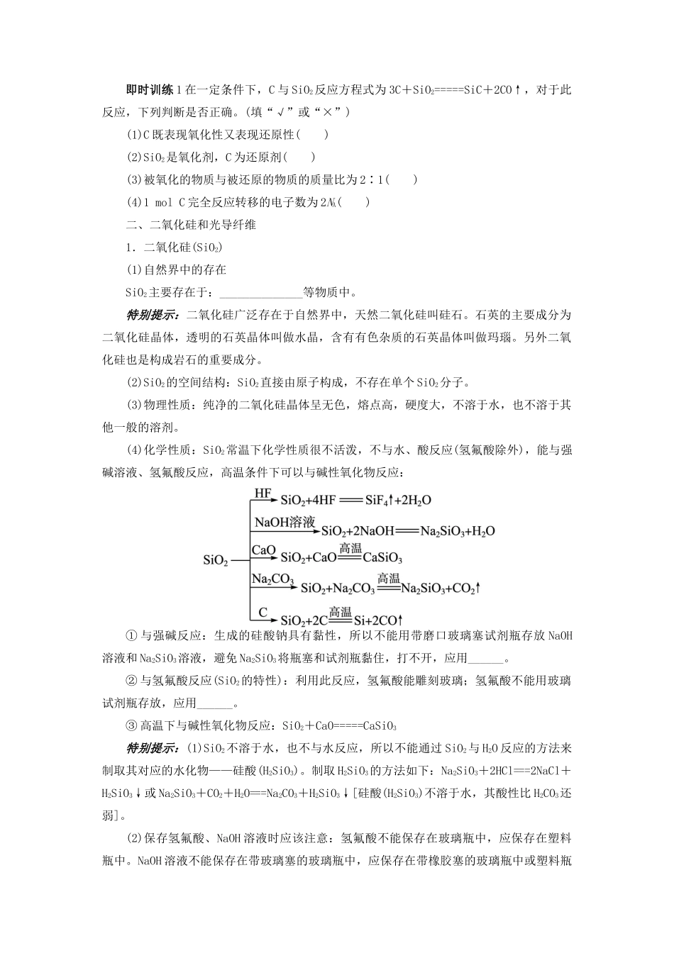 【志鸿优化设计】2014届高考化学一轮复习 第四章 材料家族中的元素第一节硅无机非金属材料教学案 鲁科版_第2页