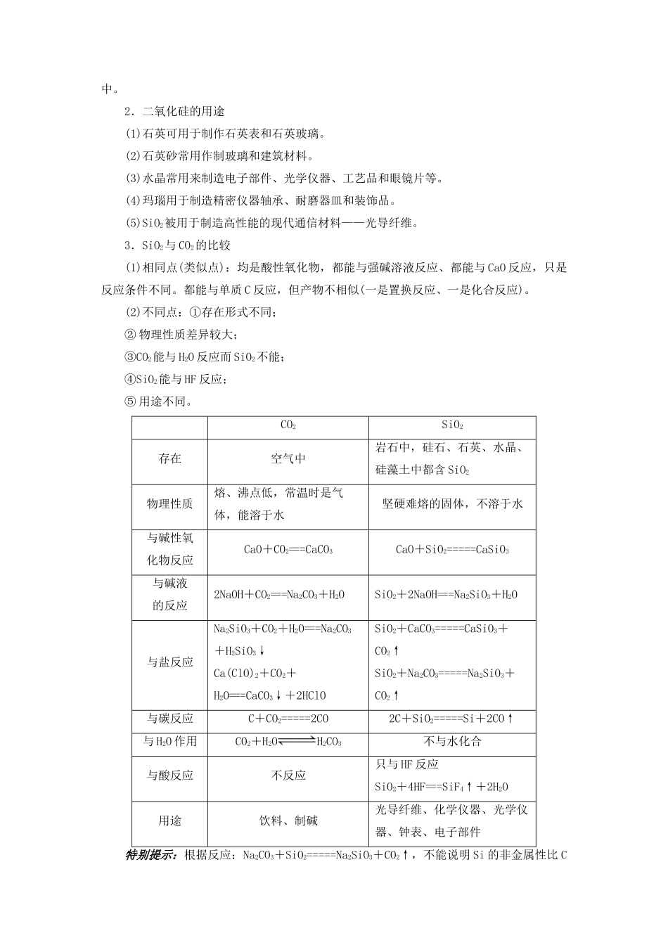 【志鸿优化设计】2014届高考化学一轮复习 第四章 材料家族中的元素第一节硅无机非金属材料教学案 鲁科版_第3页