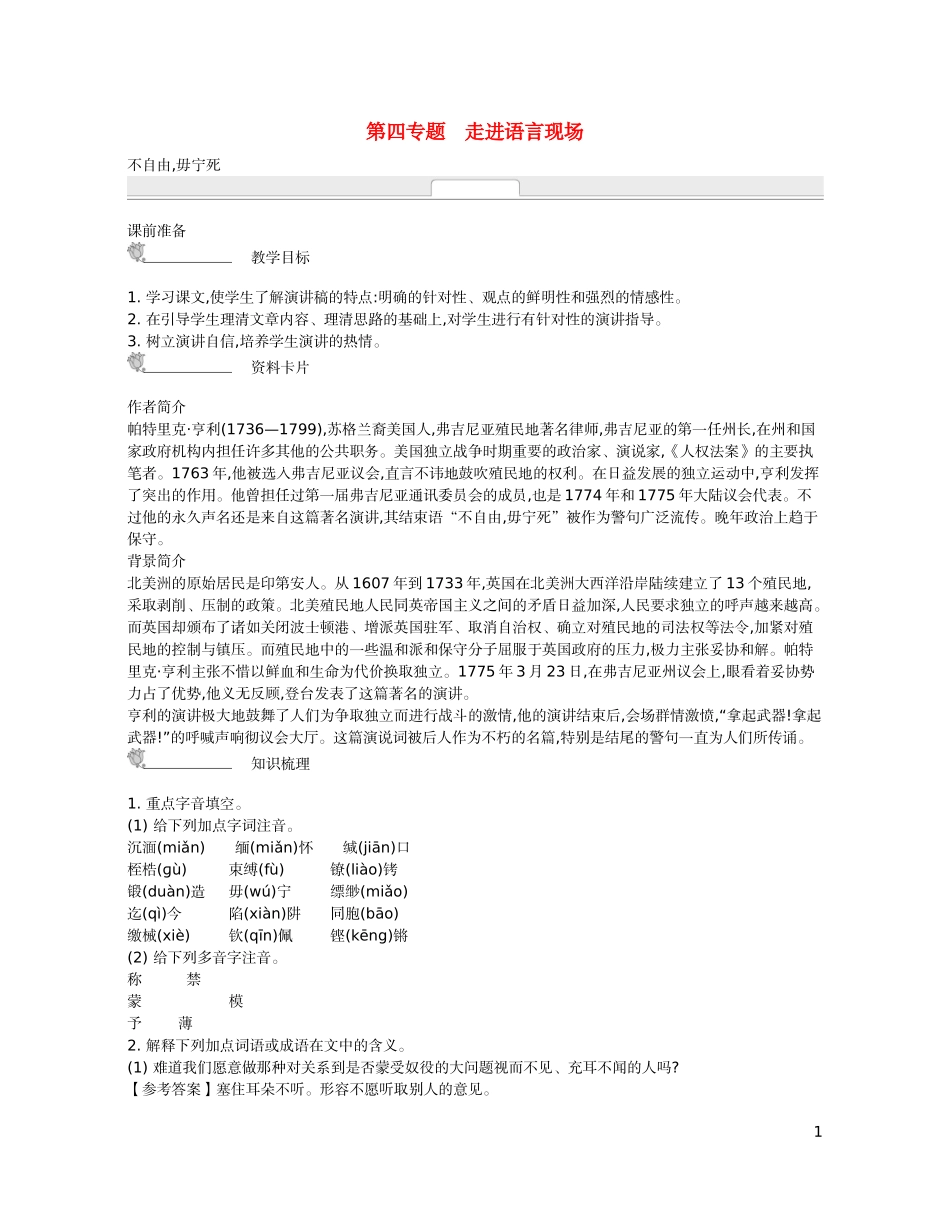 【新学案】2014-2015学年高中语文 第四专题　走进语言现场（含解析）苏教版必修4_第1页