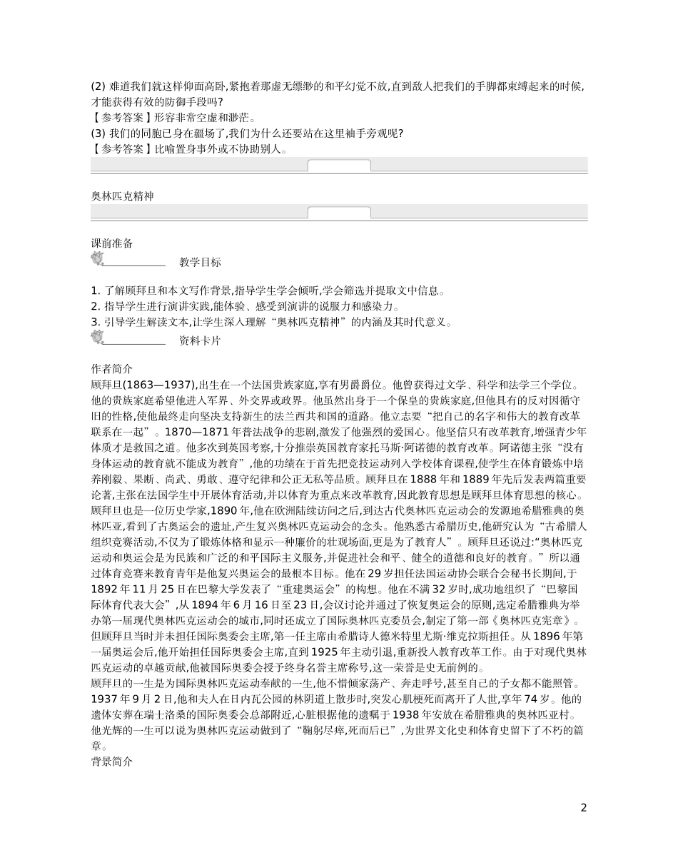 【新学案】2014-2015学年高中语文 第四专题　走进语言现场（含解析）苏教版必修4_第2页