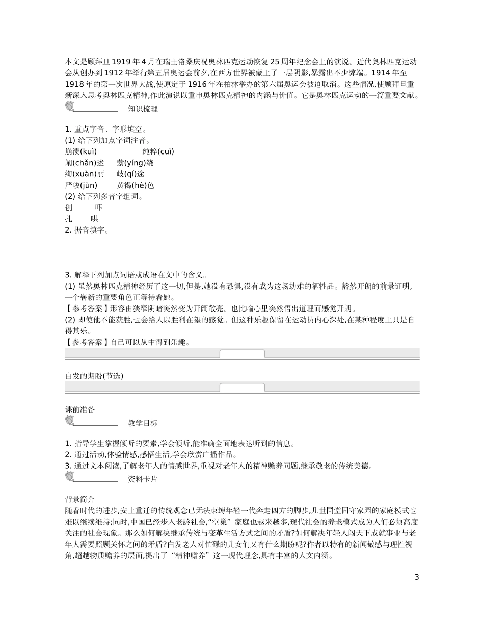 【新学案】2014-2015学年高中语文 第四专题　走进语言现场（含解析）苏教版必修4_第3页