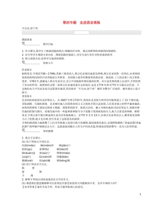 【新学案】2014-2015学年高中语文 第四专题　走进语言现场（含解析）苏教版必修4