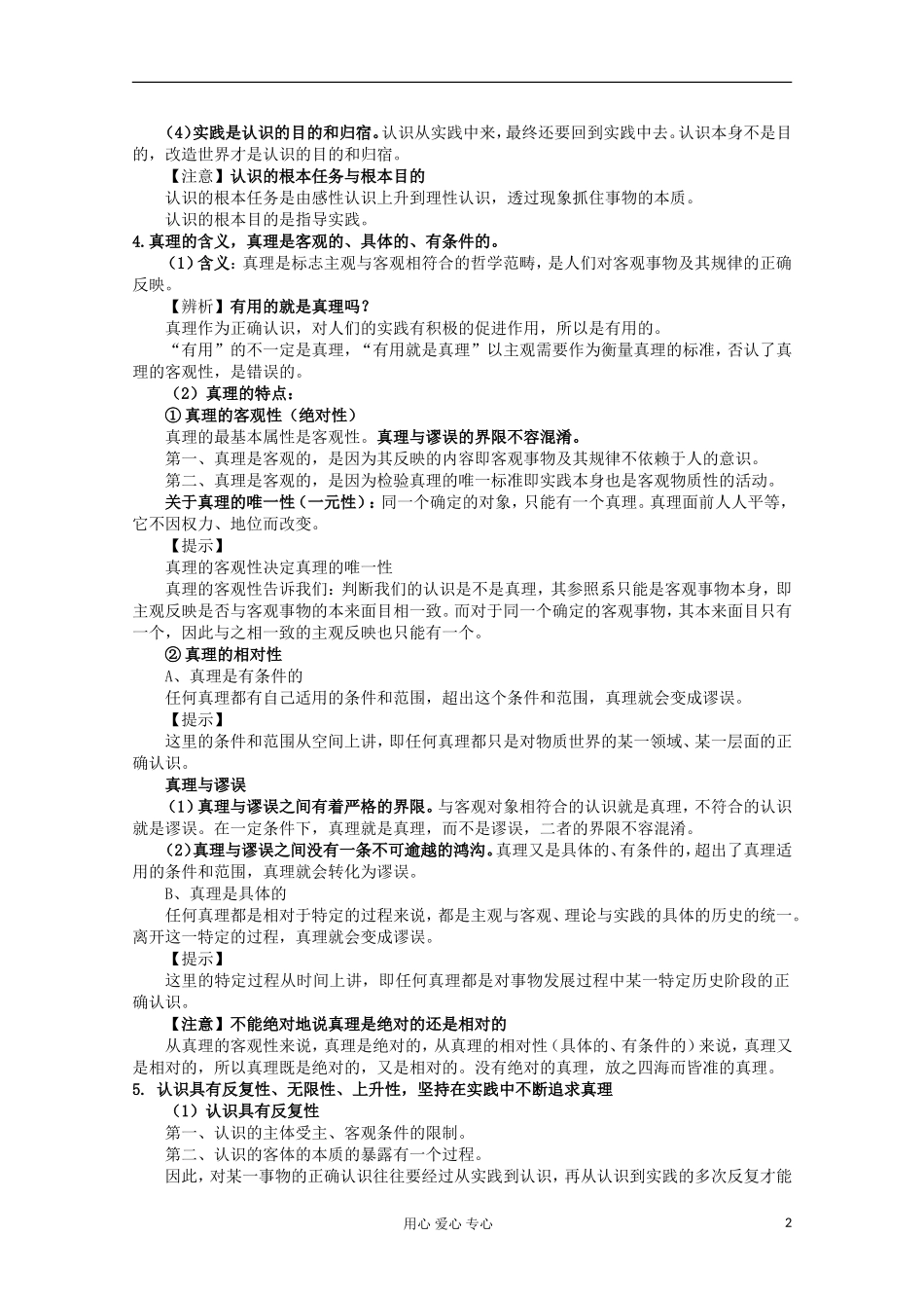 【开学大礼包】2013届高考政治一轮复习教案 第6课 求索真理的历程 新人教版必修4_第2页