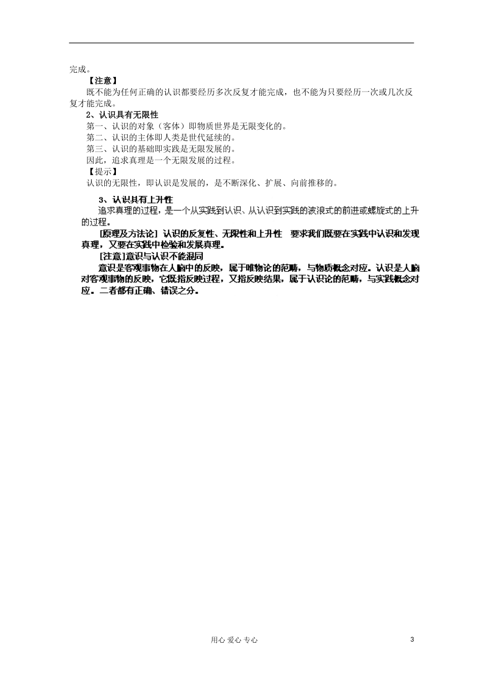 【开学大礼包】2013届高考政治一轮复习教案 第6课 求索真理的历程 新人教版必修4_第3页
