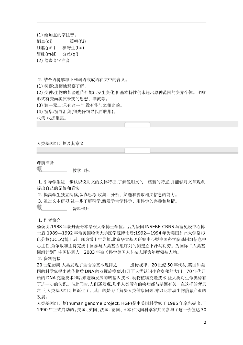 【新学案】2014-2015学年高中语文 第一专题 科学之光（含解析）苏教版必修5_第2页