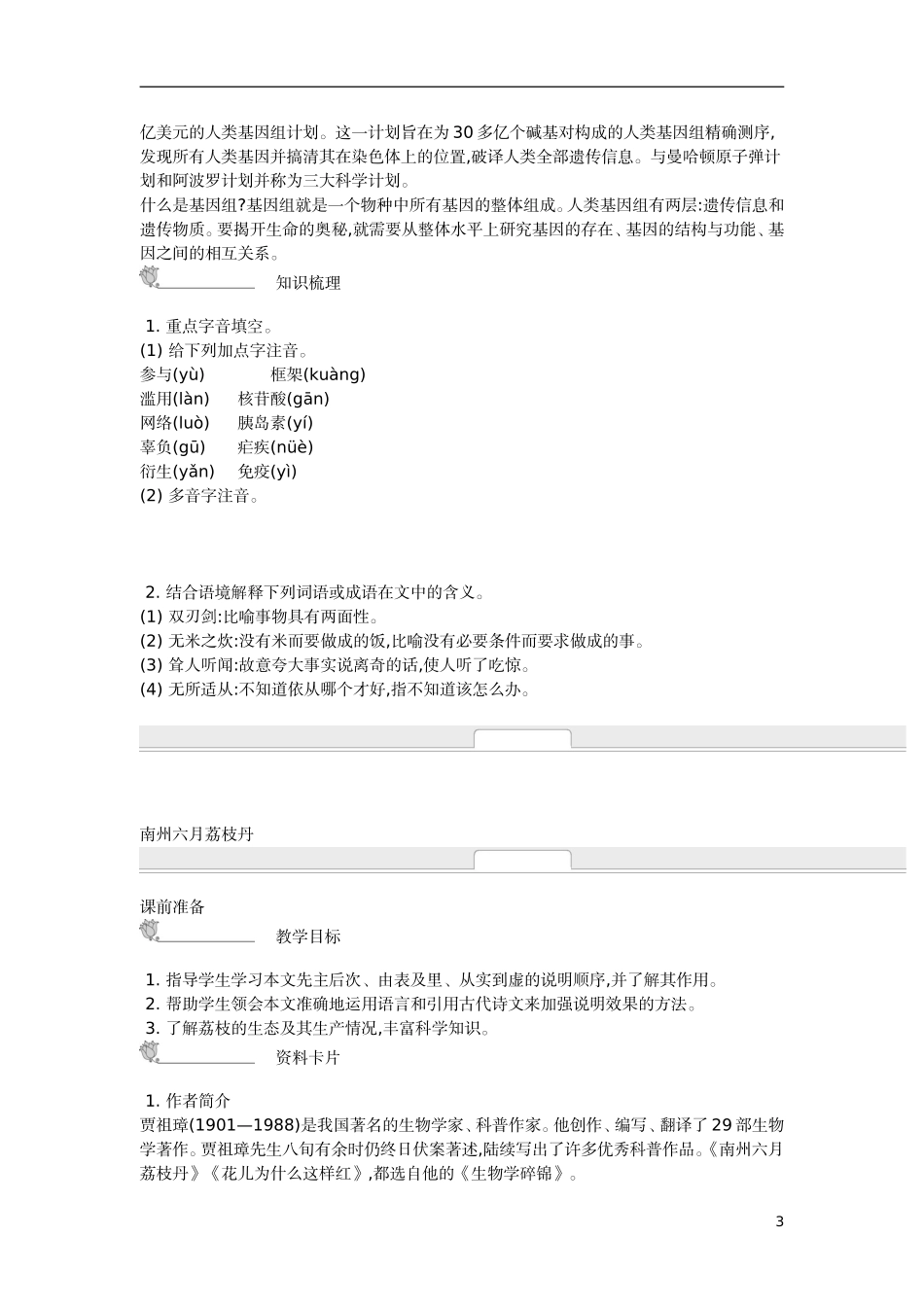 【新学案】2014-2015学年高中语文 第一专题 科学之光（含解析）苏教版必修5_第3页