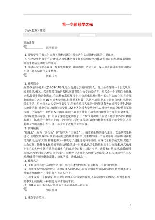 【新学案】2014-2015学年高中语文 第一专题 科学之光（含解析）苏教版必修5