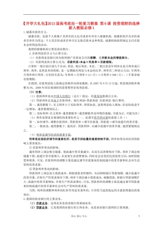 【开学大礼包】2013届高考政治一轮复习教案 第6课 投资理财的选择 新人教版必修1