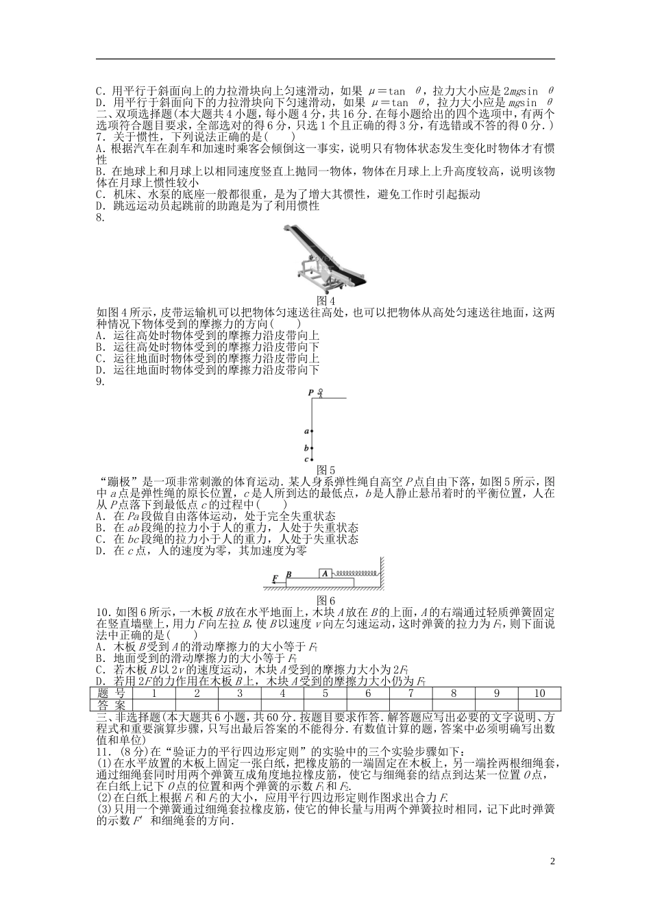 【步步高 学案导学设计】2014-2015学年高中物理 综合检测（含解析）粤教版必修1_第2页