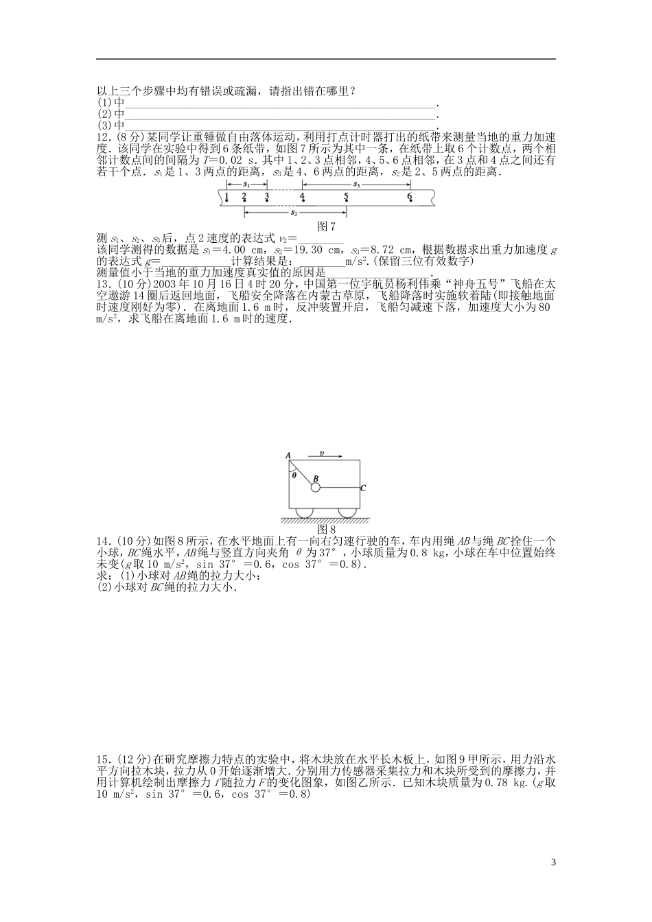 【步步高 学案导学设计】2014-2015学年高中物理 综合检测（含解析）粤教版必修1_第3页