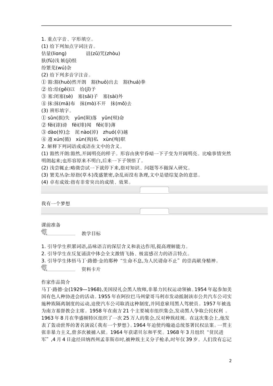 【新学案】2014-2015学年高中语文 第一专题　我有一个梦想（含解析）苏教版必修4_第2页