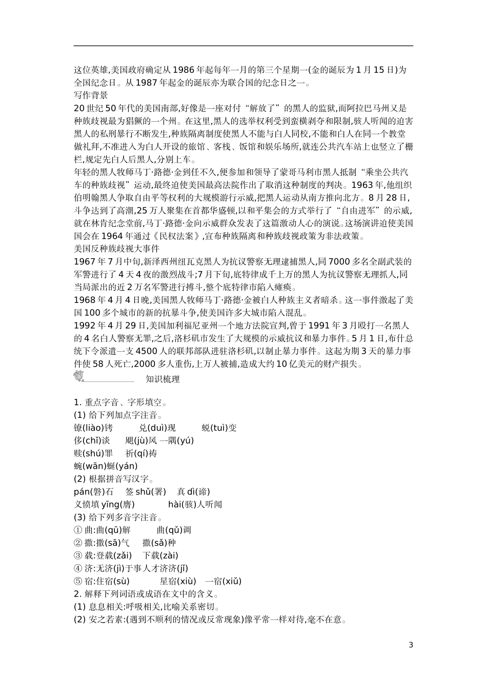 【新学案】2014-2015学年高中语文 第一专题　我有一个梦想（含解析）苏教版必修4_第3页