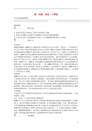 【新学案】2014-2015学年高中语文 第一专题　我有一个梦想（含解析）苏教版必修4