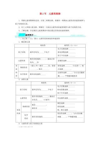 【志鸿优化设计】2014届高考化学一轮复习 第五单元物质结构 元素周期律第2节元素周期律教学案 新人教版