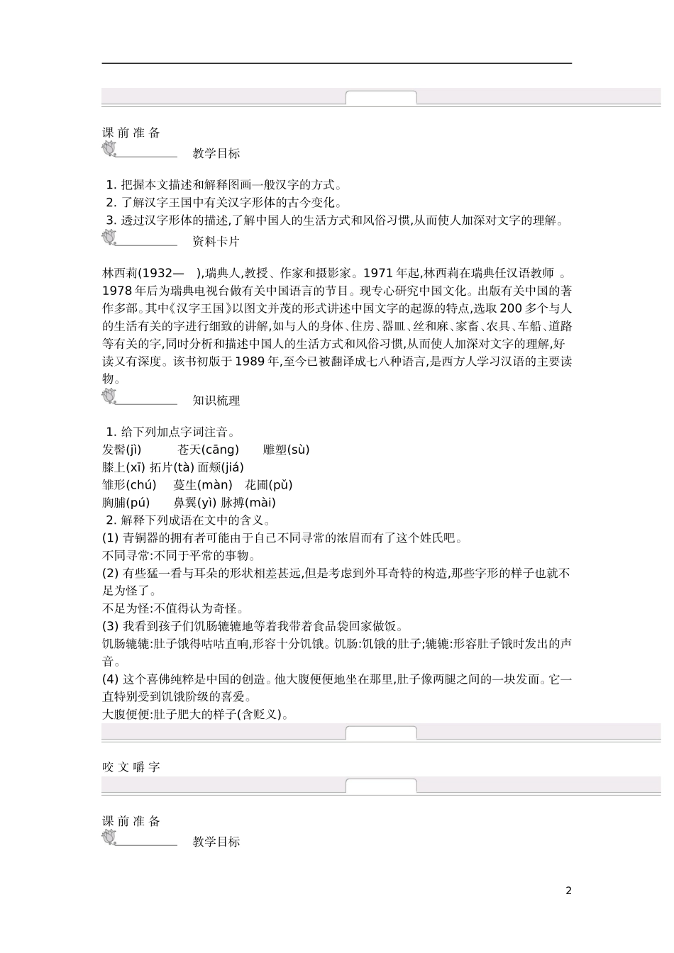 【新学案】2014-2015学年高中语文 第一专题 语言%2c存在的家园（含解析）苏教版必修3_第2页