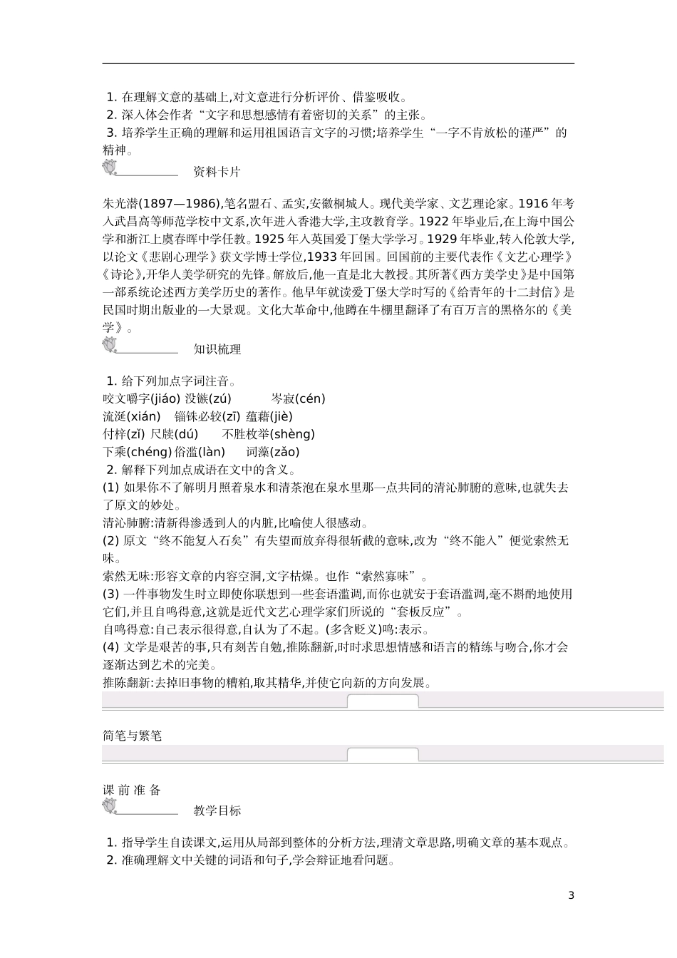 【新学案】2014-2015学年高中语文 第一专题 语言%2c存在的家园（含解析）苏教版必修3_第3页