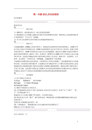 【新学案】2014-2015学年高中语文 第一专题 语言%2c存在的家园（含解析）苏教版必修3