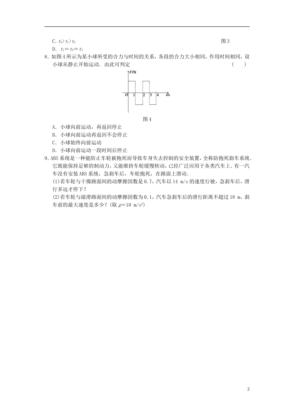 【步步高 学案教学导学设计】2013-2014学年高中物理 第四章 训练6 用牛顿运动定律解决问题(一) 新人教版必修1_第2页