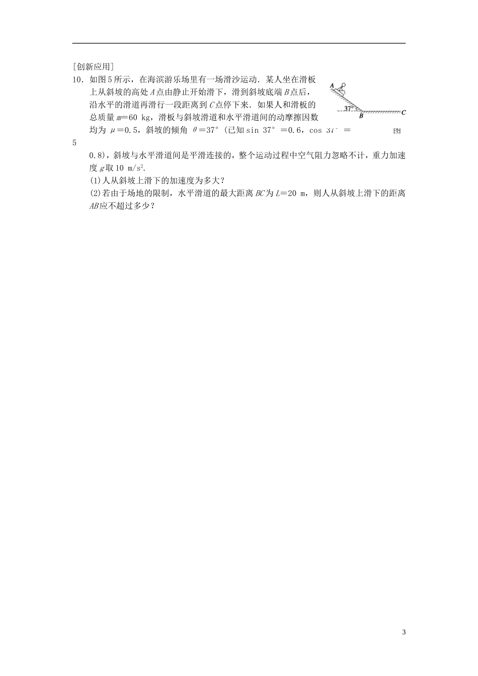 【步步高 学案教学导学设计】2013-2014学年高中物理 第四章 训练6 用牛顿运动定律解决问题(一) 新人教版必修1_第3页