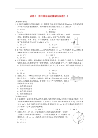 【步步高 学案教学导学设计】2013-2014学年高中物理 第四章 训练6 用牛顿运动定律解决问题(一) 新人教版必修1