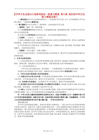 【开学大礼包】2013届高考政治一轮复习教案 第6课 我们的中华文化 新人教版必修3