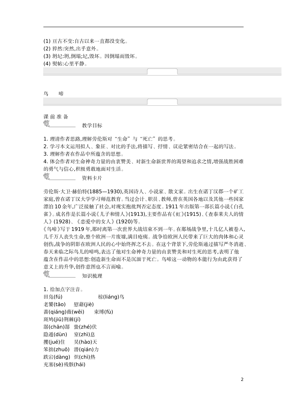 【新学案】2014-2015学年高中语文 第一专题 珍爱生命（含解析）苏教版必修2_第2页