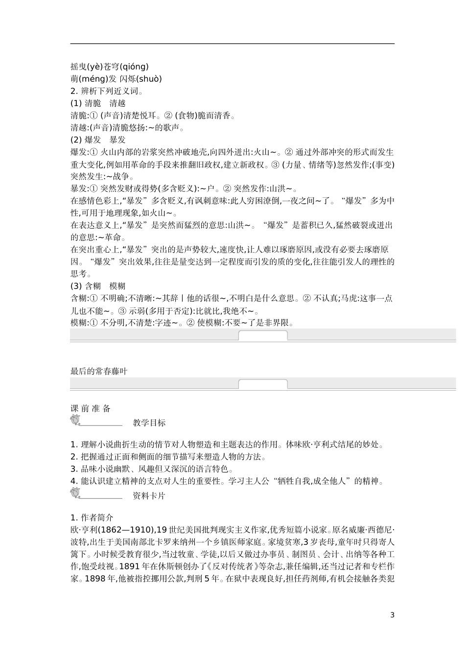 【新学案】2014-2015学年高中语文 第一专题 珍爱生命（含解析）苏教版必修2_第3页