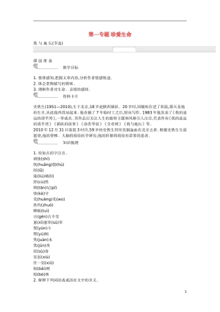 【新学案】2014-2015学年高中语文 第一专题 珍爱生命（含解析）苏教版必修2