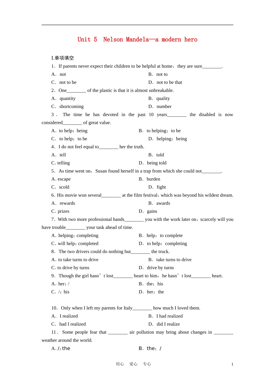 【步步高】2012高考英语 Book1 Unit 5Nelson Mandela—a modern hero练习 新人教版必修2_第1页