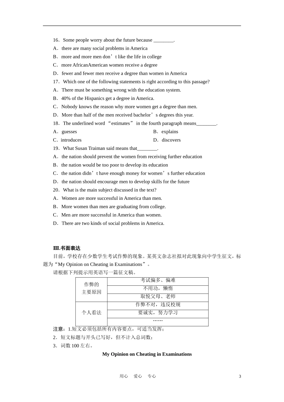 【步步高】2012高考英语 Book1 Unit 5Nelson Mandela—a modern hero练习 新人教版必修2_第3页