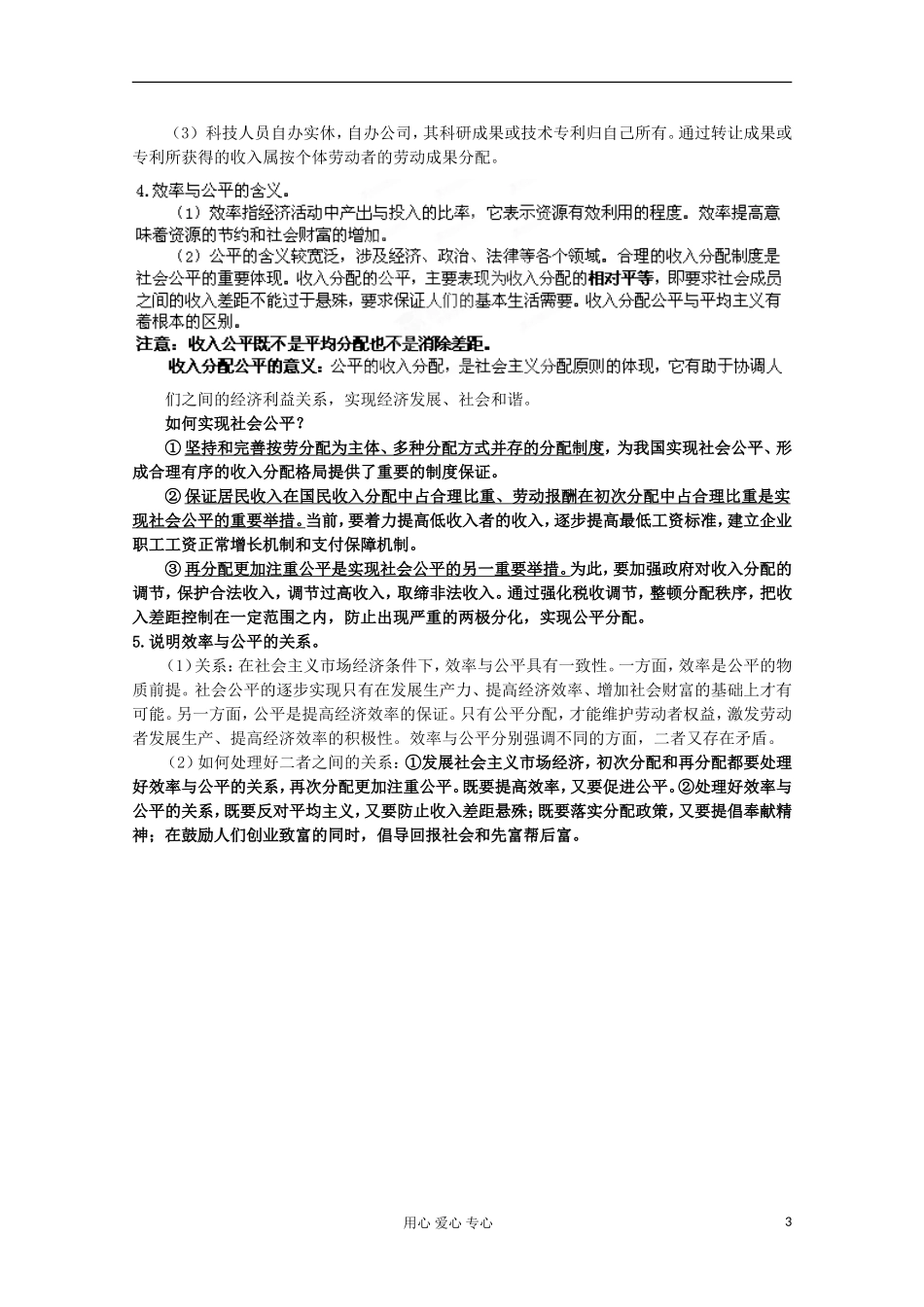 【开学大礼包】2013届高考政治一轮复习教案 第7课 个人收入的分配 新人教版必修1_第3页