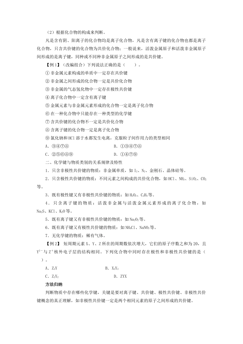 【志鸿优化设计】2014届高考化学一轮复习 第五单元物质结构 元素周期律第3节化学键教学案 新人教版_第3页