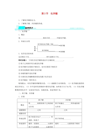【志鸿优化设计】2014届高考化学一轮复习 第五单元物质结构 元素周期律第3节化学键教学案 新人教版