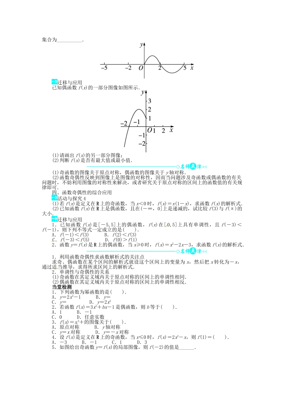 【志鸿全优设计】2013-2014学年高中数学 第二章 5 简单的幂函数目标导学 北师大版必修1_第2页
