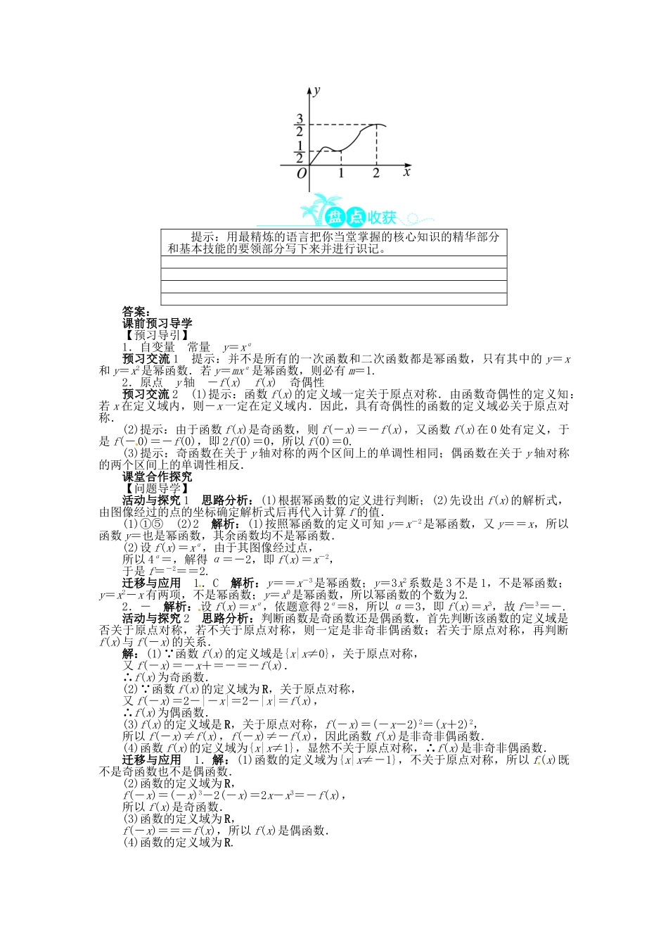 【志鸿全优设计】2013-2014学年高中数学 第二章 5 简单的幂函数目标导学 北师大版必修1_第3页