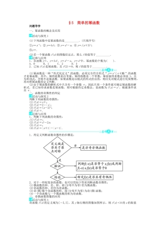 【志鸿全优设计】2013-2014学年高中数学 第二章 5 简单的幂函数目标导学 北师大版必修1