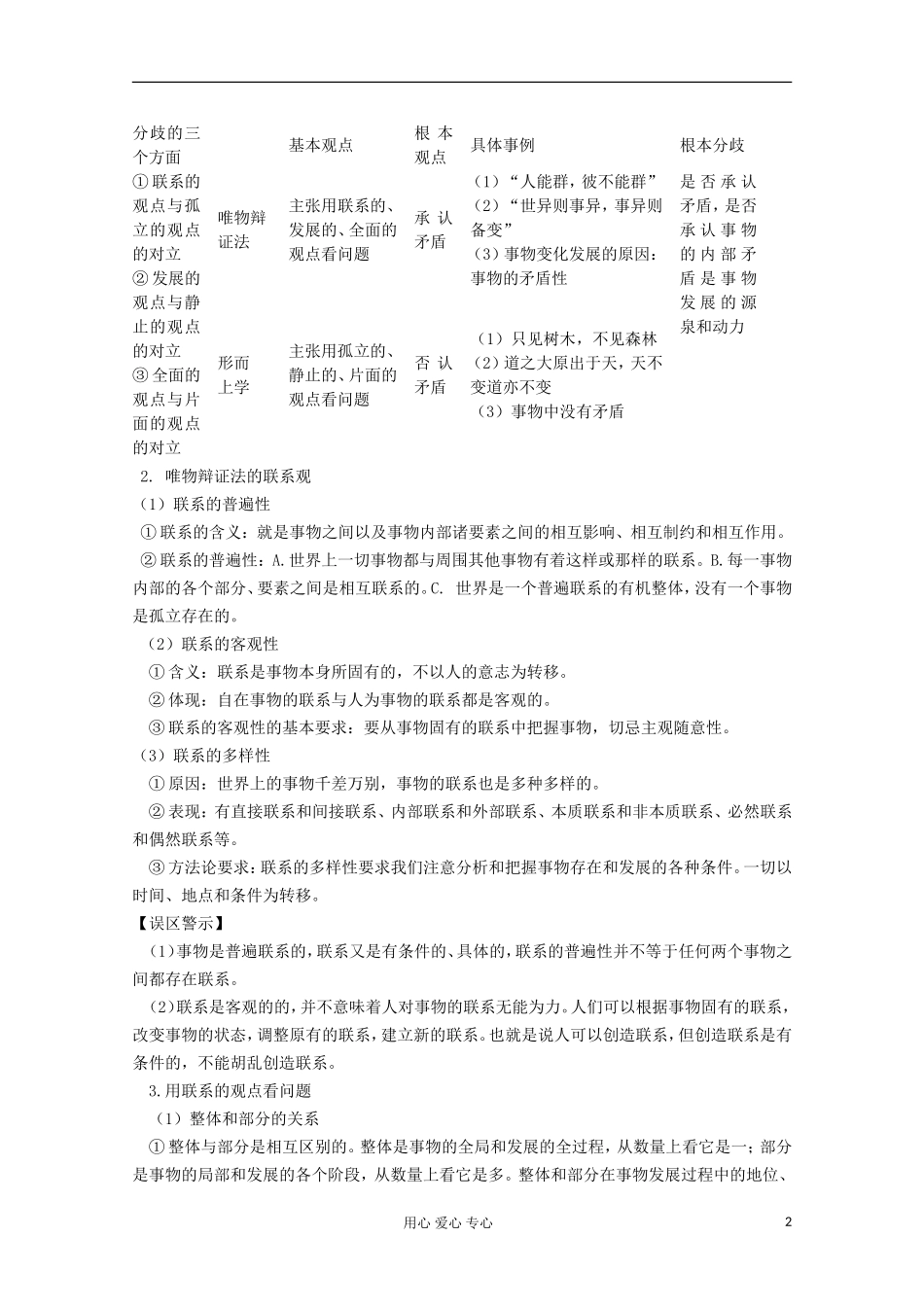 【开学大礼包】2013届高考政治一轮复习教案 第7课 唯物辩证法的联系观2 新人教版必修4_第2页