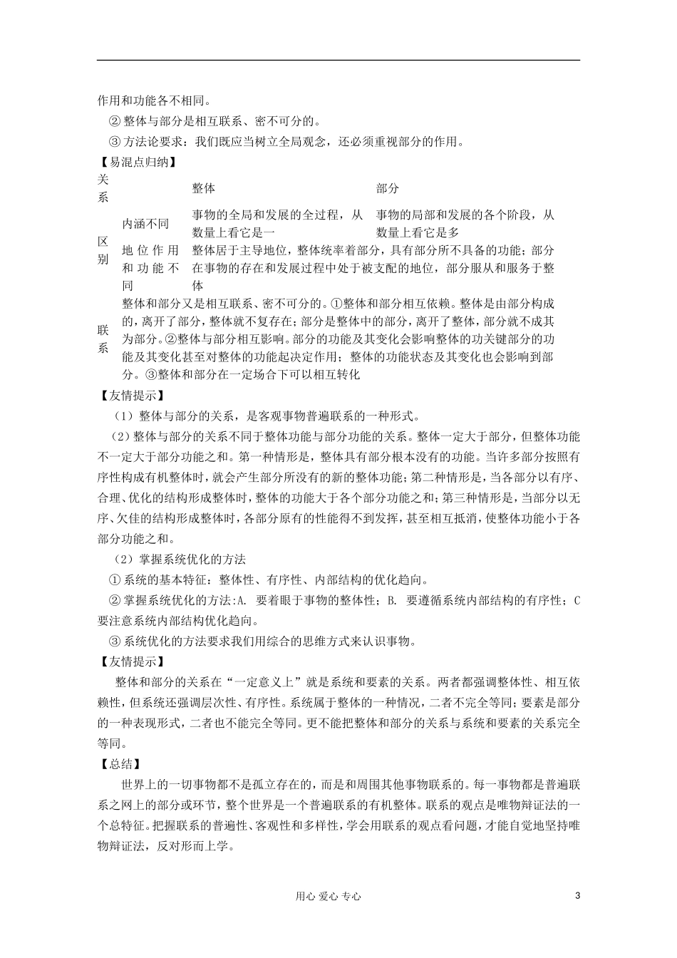 【开学大礼包】2013届高考政治一轮复习教案 第7课 唯物辩证法的联系观2 新人教版必修4_第3页