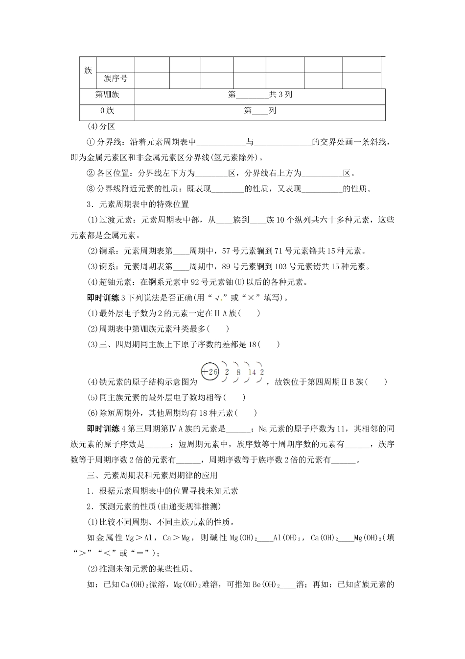 【志鸿优化设计】2014届高考化学一轮复习 第五章 原子结构与元素周期律第二节元素周期律和元素周期表教学案 鲁科版_第3页