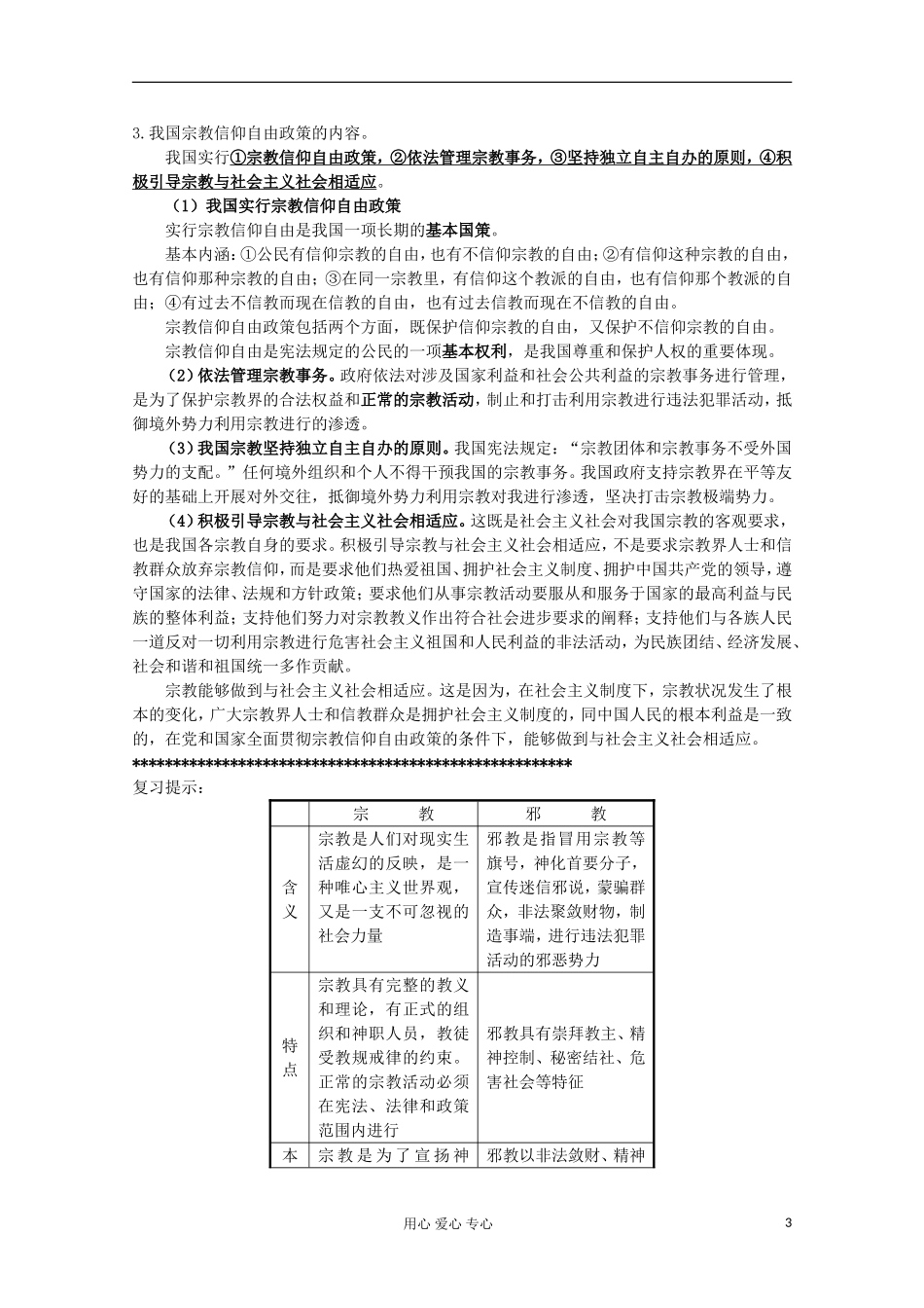 【开学大礼包】2013届高考政治一轮复习教案 第7课 我国的民族区域自治制度及宗教政策 新人教版必修2_第3页