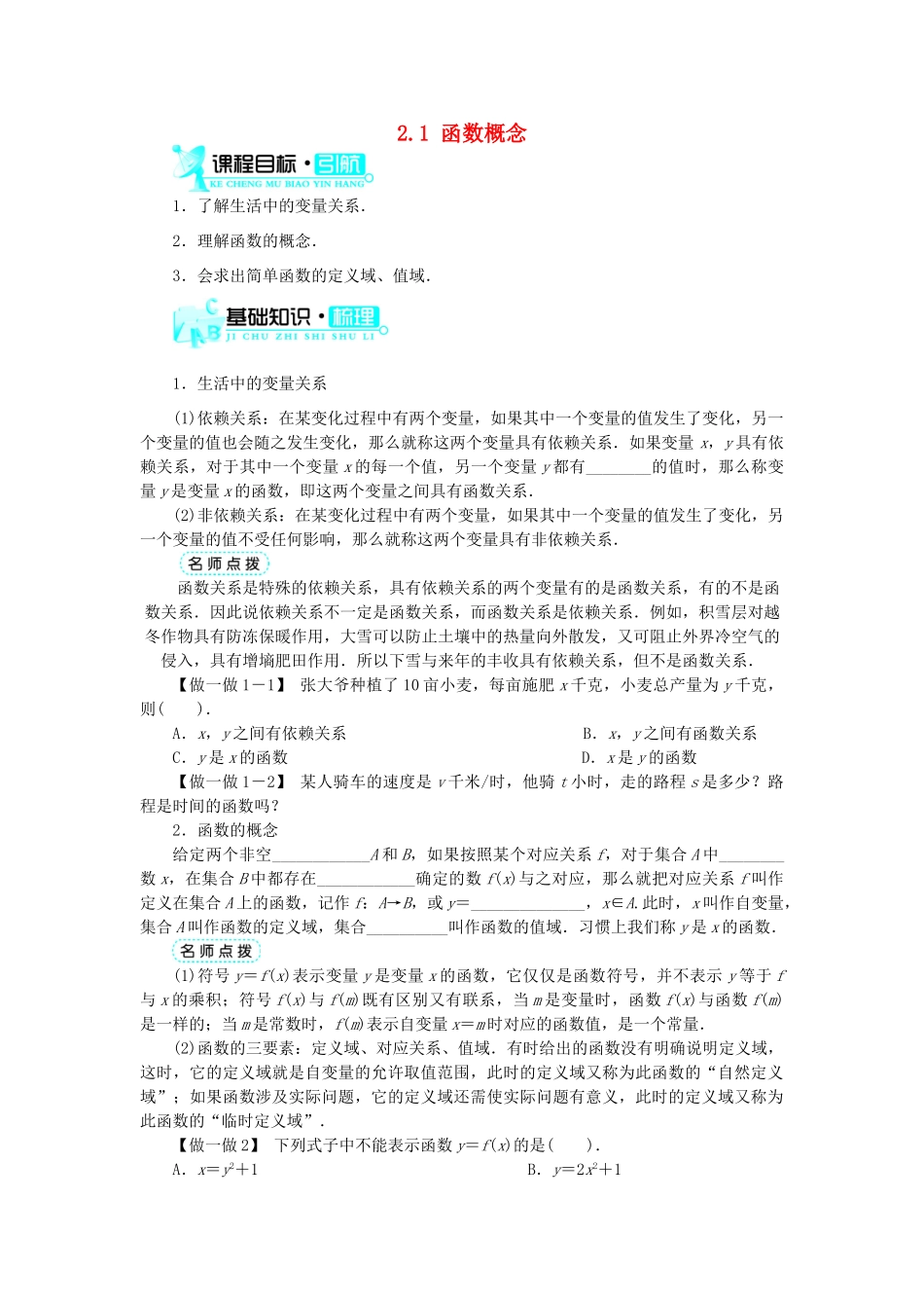 【志鸿全优设计】2013-2014学年高中数学 第二章 第2节对函数的进一步认识(第1课时)目标导学 北师大版必修1_第1页