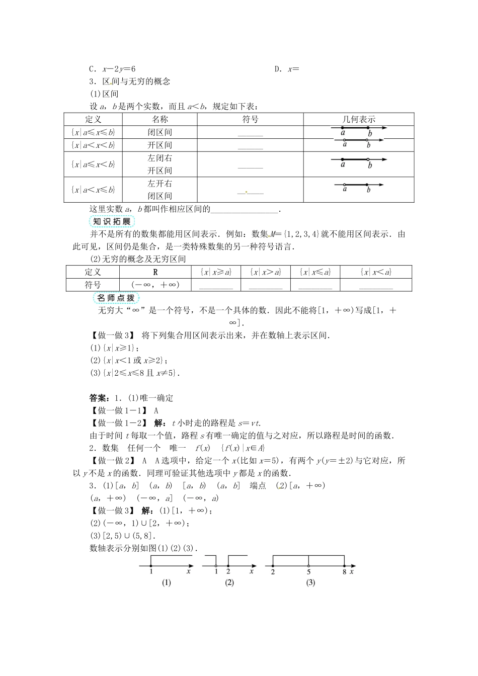 【志鸿全优设计】2013-2014学年高中数学 第二章 第2节对函数的进一步认识(第1课时)目标导学 北师大版必修1_第2页