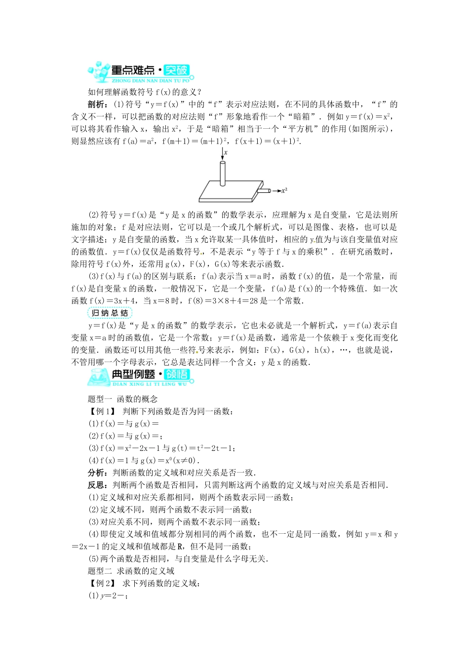【志鸿全优设计】2013-2014学年高中数学 第二章 第2节对函数的进一步认识(第1课时)目标导学 北师大版必修1_第3页