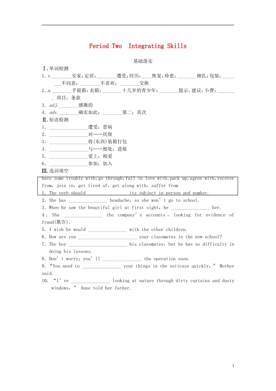 【步步高】2013-2014学年高中英语 Unit 1 Period Two导学设计 新人教版必修1_第1页