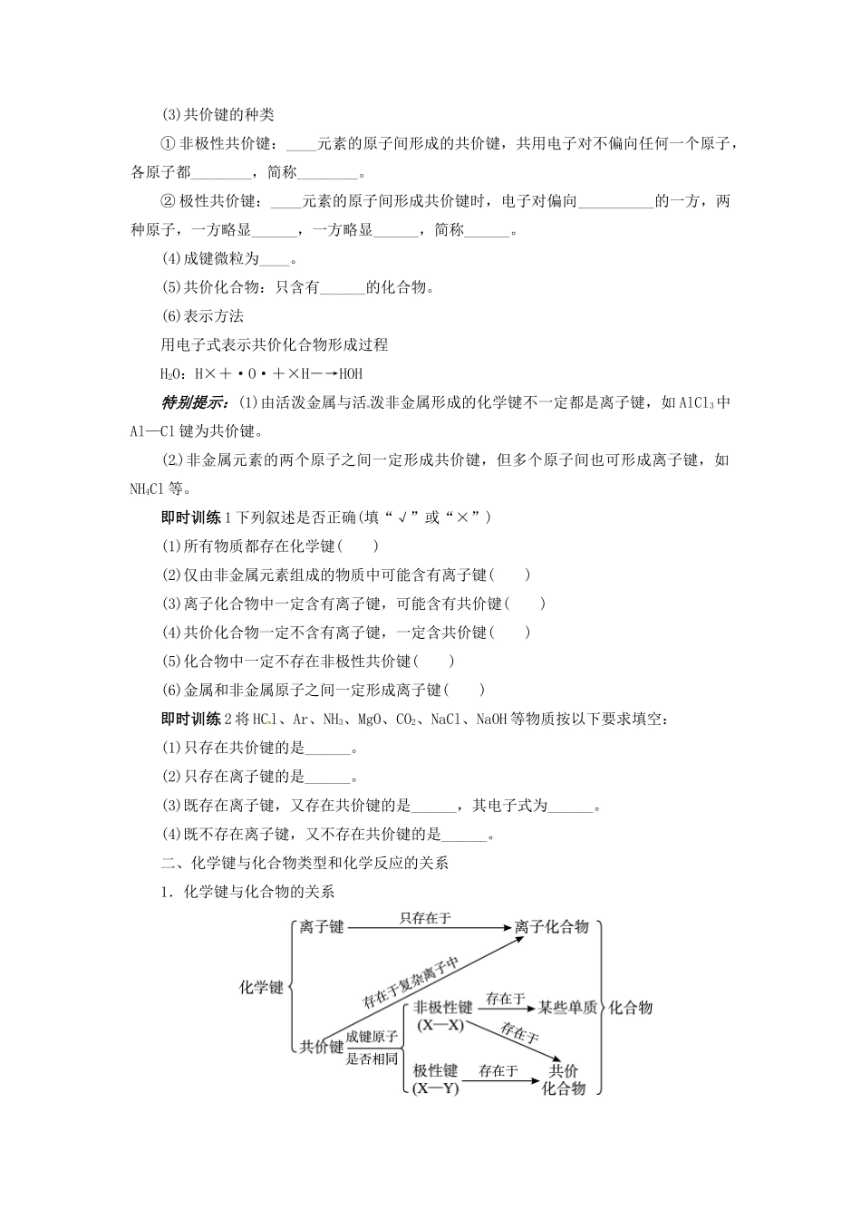 【志鸿优化设计】2014届高考化学一轮复习 第五章 原子结构与元素周期律第三节化学键与化学反应教学案 鲁科版_第2页