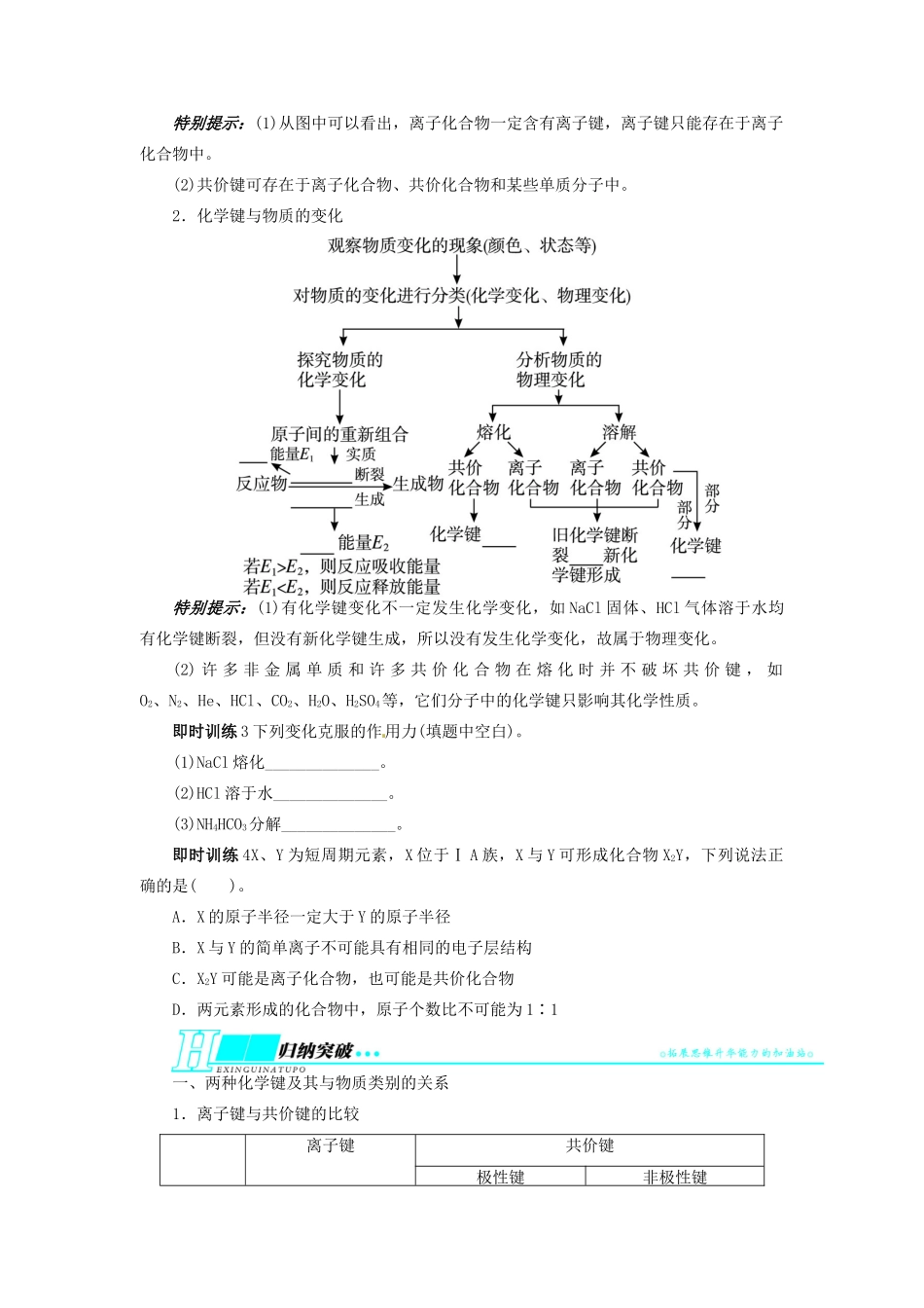 【志鸿优化设计】2014届高考化学一轮复习 第五章 原子结构与元素周期律第三节化学键与化学反应教学案 鲁科版_第3页