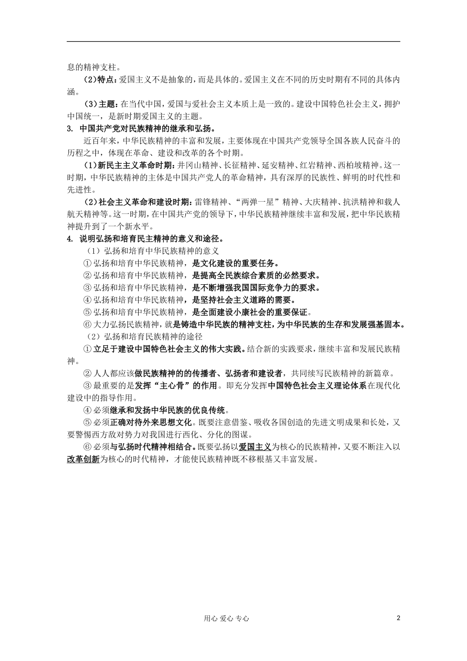 【开学大礼包】2013届高考政治一轮复习教案 第7课 我们的民族精神 新人教版必修3_第2页