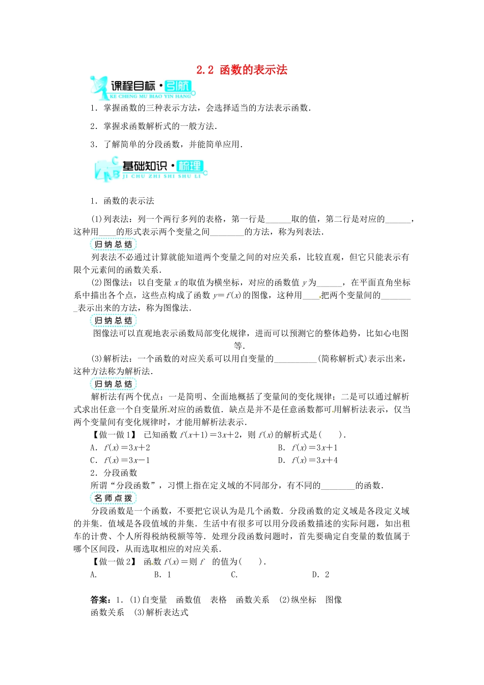 【志鸿全优设计】2013-2014学年高中数学 第二章 第2节对函数的进一步认识(第2课时)目标导学 北师大版必修1_第1页