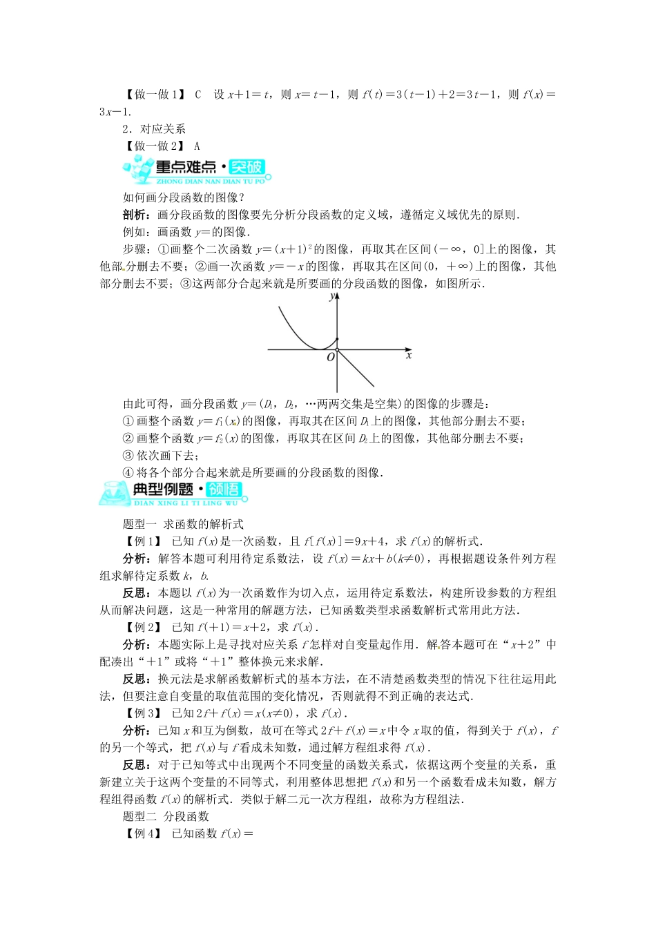 【志鸿全优设计】2013-2014学年高中数学 第二章 第2节对函数的进一步认识(第2课时)目标导学 北师大版必修1_第2页